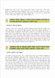 [남양유업자기소개서] 남양유업 정규직전환 인턴사원 합격자소서와 면접기출문제,남양유업인턴자기소개서,남양유업자소서항목   (3 )